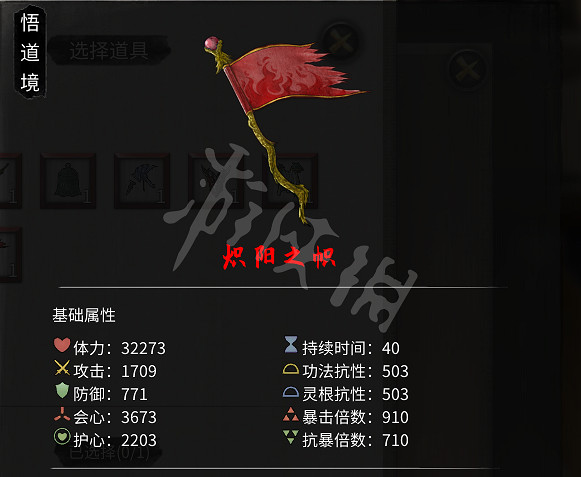 《鬼谷八荒》法寶熾陽之幟厲害嗎？熾陽之幟技能一覽