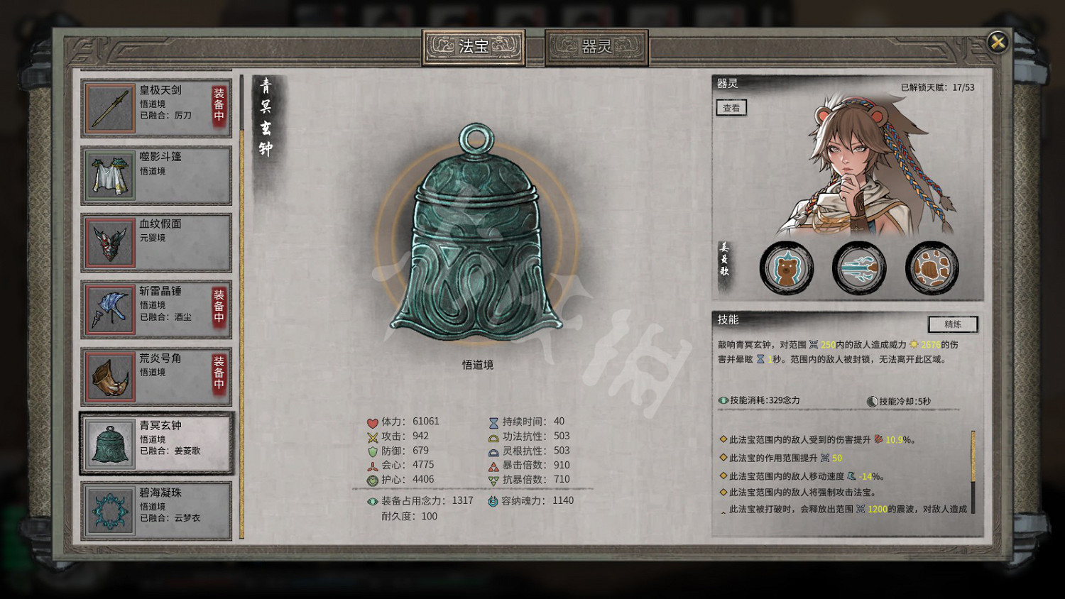 《鬼谷八荒》法寶器靈搭配心得 法寶器靈配怎麽搭？