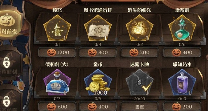 《哈利波特》萬聖節憤怒是什麽 憤怒道具介紹