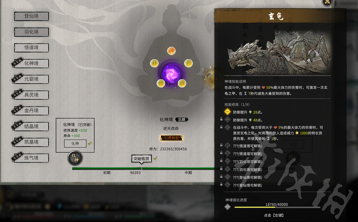 《鬼谷八荒》雷修化神悟道怎麽搭配？雷修化神悟道搭配思路