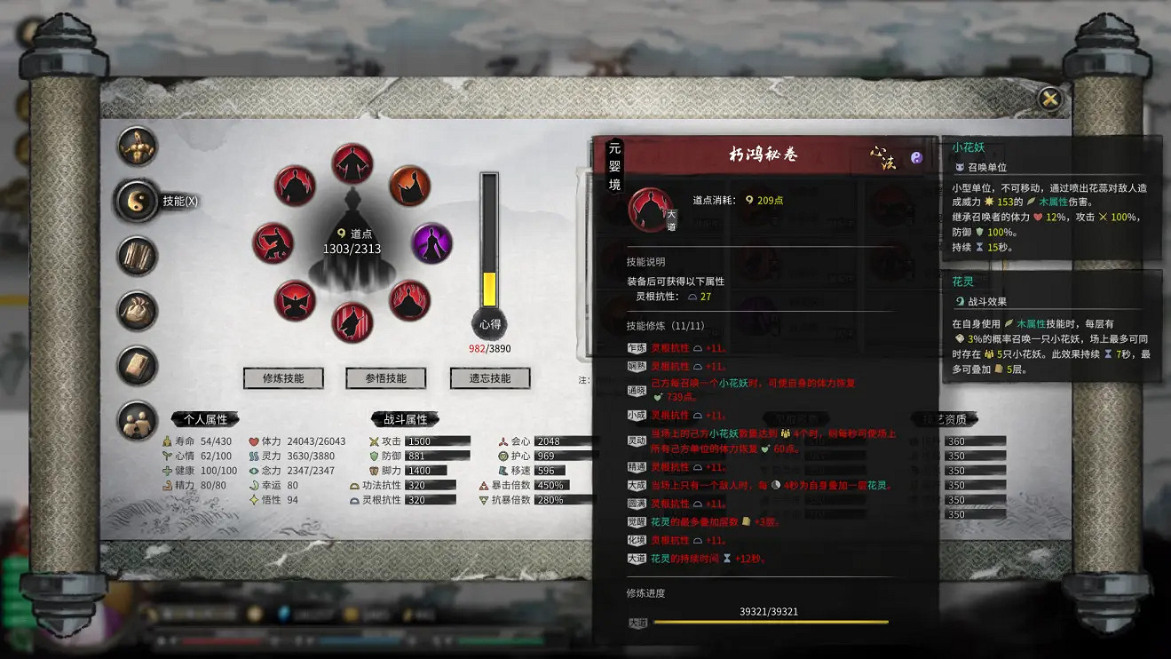 《鬼谷八荒》木修花妖流怎麽玩 木修花妖流玩法分享