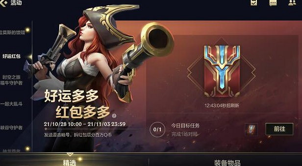 《英雄聯盟手遊》福袋打不開是怎麽回事 福袋打不開怎麽辦