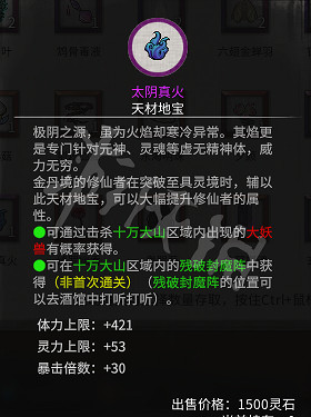 《鬼谷八荒》突破材料選擇什麽？洪荒最優突破材料選擇分享