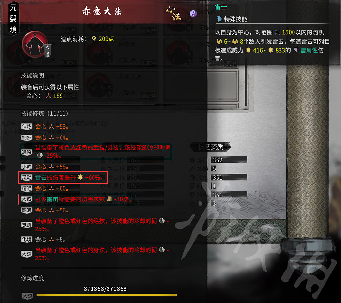 《鬼谷八荒》雷修化神悟道怎麽搭配？雷修化神悟道搭配思路