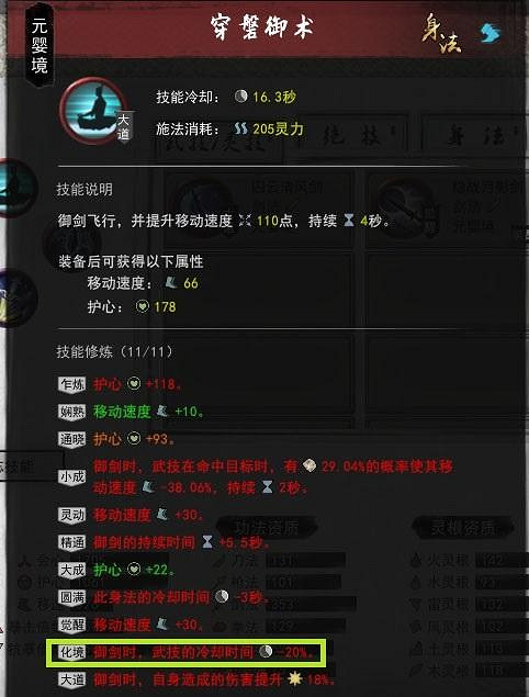 《鬼谷八荒》劍修月影劍怎麽玩？劍修月影劍搭配心得