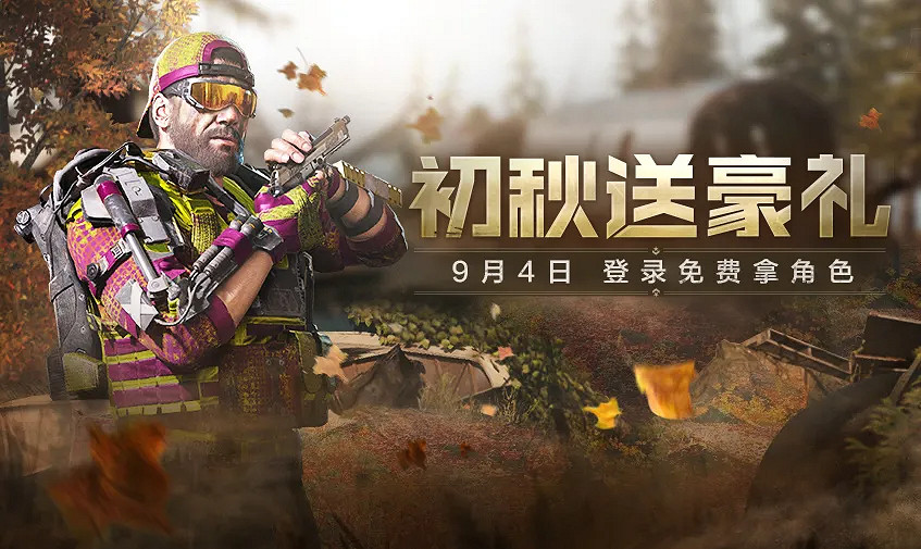 《決勝時刻：Mobile》9月3日活動匯總 使命手冊經驗獎勵排位加分活動開啟