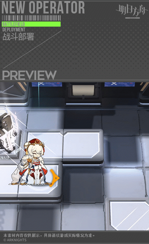 《明日方舟》早露皮膚傑作 2.5周年早露皮膚傑作技能特效