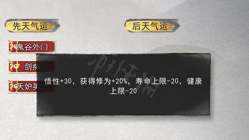 《鬼谷八荒》劍修如何選擇先天氣運？劍修先天氣運選擇推薦