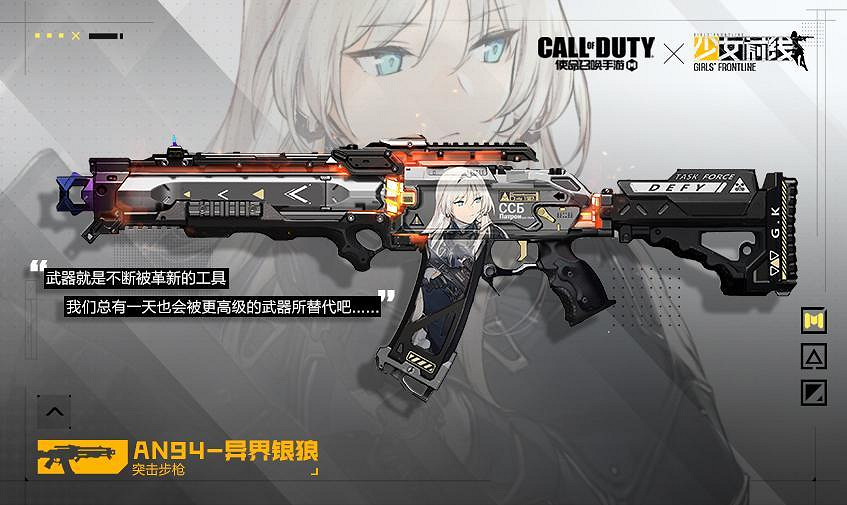 《決勝時刻：Mobile》an94少女前線連動皮膚介紹 an94異界銀狼皮膚怎麽樣