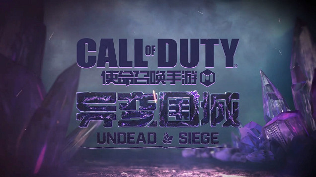 《決勝時刻：Mobile》異變圍城什麽時候開啟 異變圍城活動時間