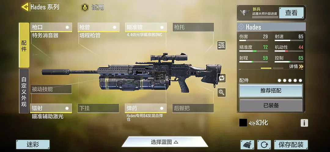 《決勝時刻：Mobile》hades配件搭配 hades配件怎麽選