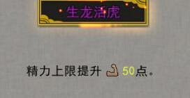 《鬼谷八荒》生龍活虎怎麽樣?逆天改命生龍活虎分析 《鬼谷八荒》生龍活虎怎麽樣?逆天改命生龍活虎分析