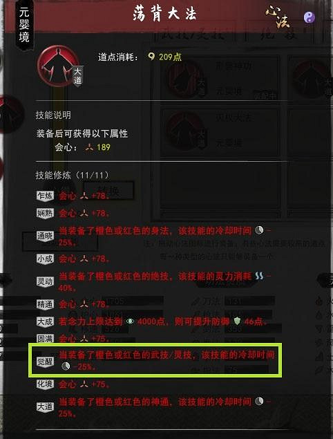《鬼谷八荒》劍修月影劍怎麽玩？劍修月影劍搭配心得