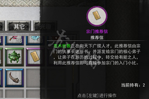 《鬼谷八荒》推薦信怎麽獲得 推薦信獲得方法介紹