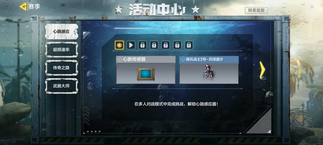 《決勝時刻:Mobile》心跳感應怎麽獲得 新戰術道具心跳感應獲取方式 《決勝時刻:Mobile》心跳感應怎麽獲得 新戰術道具心跳感應獲取方式