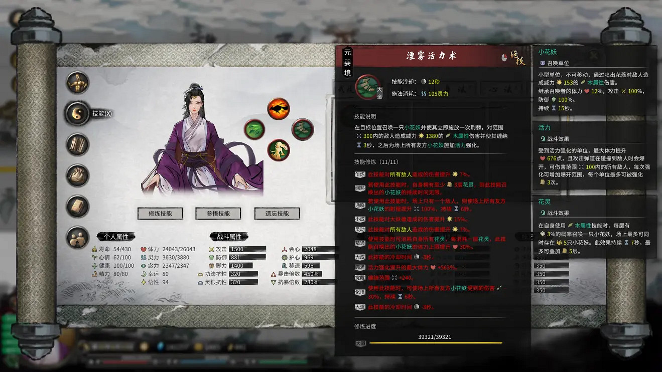 《鬼谷八荒》木修花妖流怎麽玩 木修花妖流玩法分享