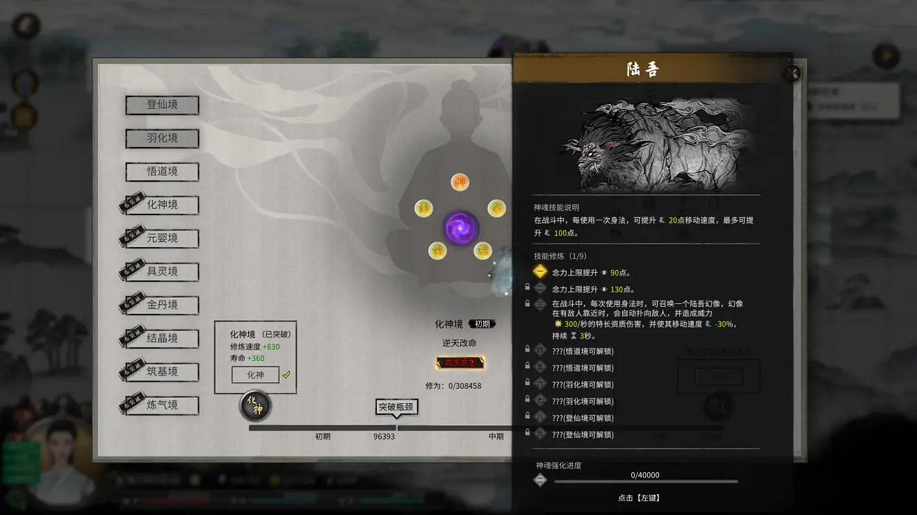 《鬼谷八荒》化神神魂技能有什麽用 化神神魂技能一覽 《鬼谷八荒》化神神魂技能有什麽用 化神神魂技能一覽