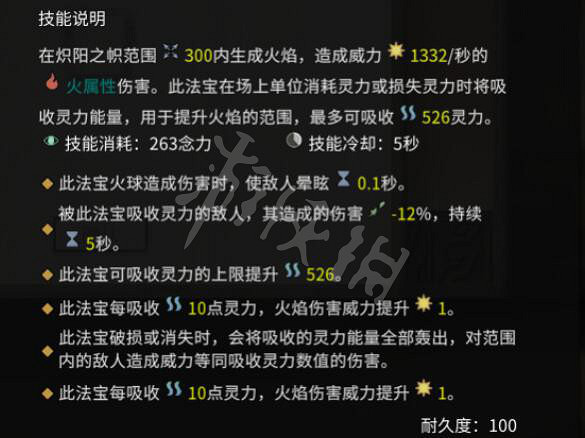 《鬼谷八荒》法寶屬性效果圖鑒 新法寶效果如何？