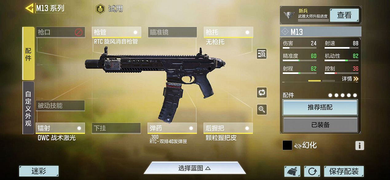 《決勝時刻：Mobile》m13配件搭配推薦 m13配件怎麽搭配