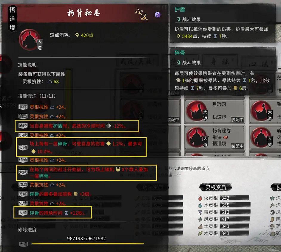 《鬼谷八荒》水劍怎麽玩？水劍搭配分享