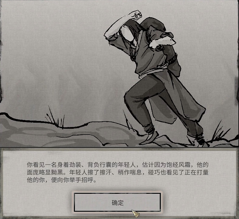 《鬼谷八荒》遠誌遊人奇遇怎麽做？遠誌遊人奇遇流程攻略