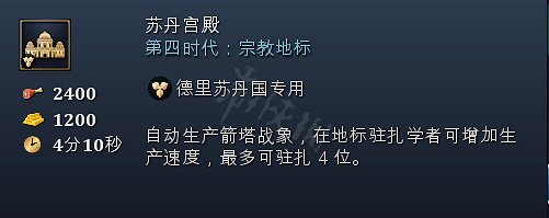 《世紀帝國4》奇觀地標特殊建築全匯總 各國家奇觀詳細介紹