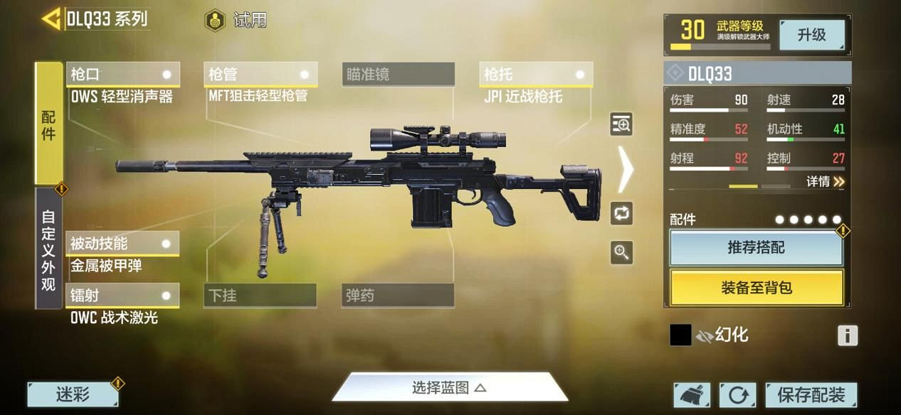 《決勝時刻：Mobile》dlq33最強配件推薦 dlq33配件怎麽搭配