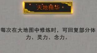 《鬼谷八荒》天地精華有用嗎?逆天改命天地精華作用分析 《鬼谷八荒》天地精華有用嗎?逆天改命天地精華作用分析