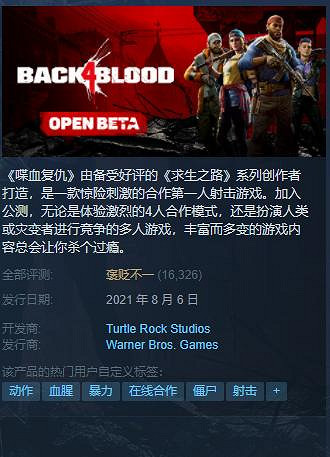《喋血復仇》公測遭遇大量差評 遊戲定價引爭議