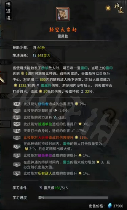 《鬼谷八荒》墜龍奇遇怎麽選？墜龍奇遇選項一覽