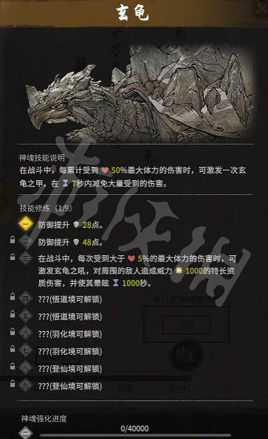 《鬼谷八荒》玄龜神魂技能及Boss打法攻略 玄龜技能效果怎麽樣? 《鬼谷八荒》玄龜神魂技能及Boss打法攻略 玄龜技能效果怎麽樣?