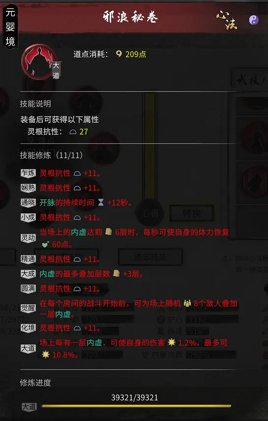 《鬼谷八荒》三吸指怎麽玩 三吸指功法選擇介紹 《鬼谷八荒》三吸指怎麽玩 三吸指功法選擇介紹