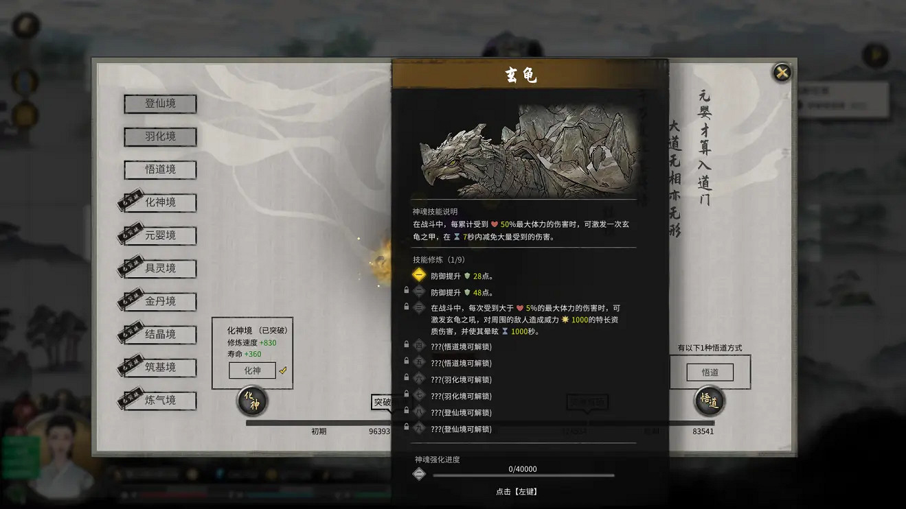 《鬼谷八荒》化神神魂技能有什麽用 化神神魂技能一覽 《鬼谷八荒》化神神魂技能有什麽用 化神神魂技能一覽