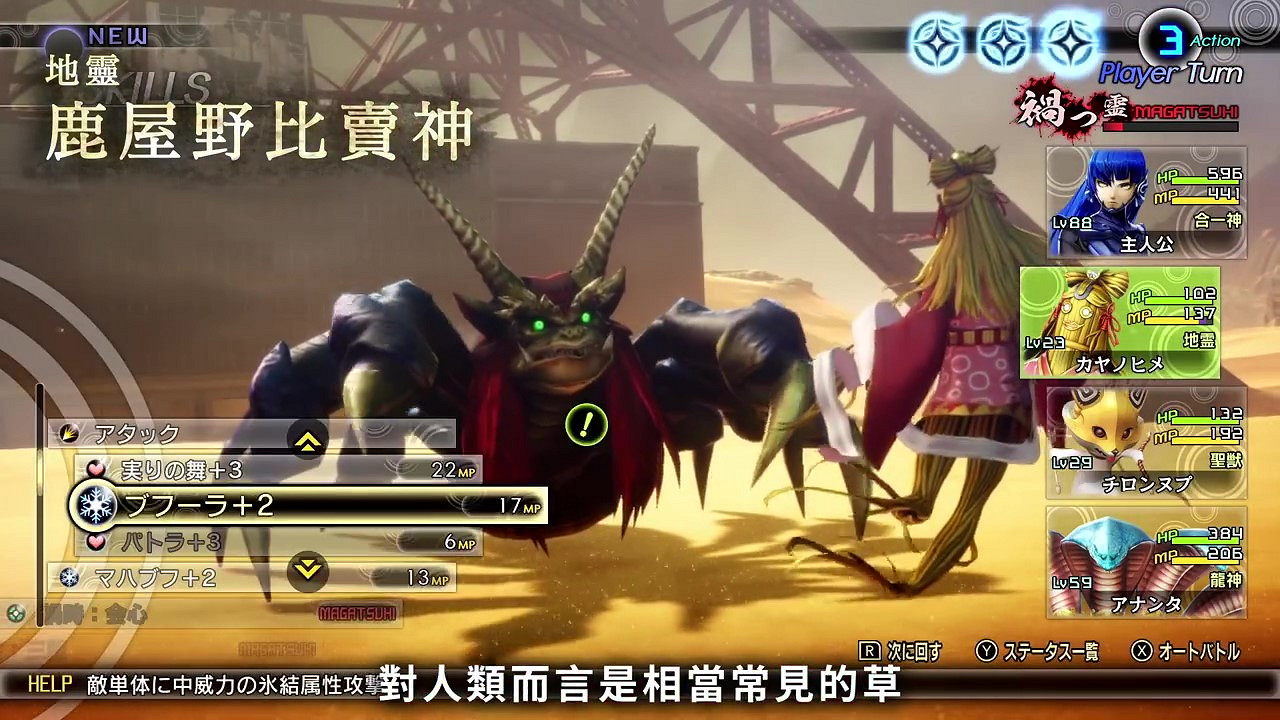 《真·女神轉生5》惡魔介紹：日本草之神鹿屋野比賣神