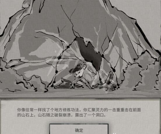 《鬼谷八荒》石壁洞穴奇遇獎勵是什麽？石壁洞穴奇遇選項介紹