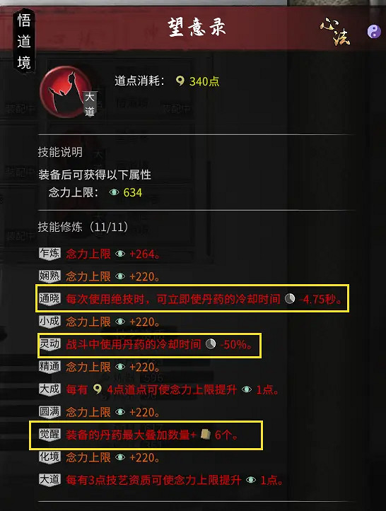 《鬼谷八荒》純劍怎麽玩？純劍搭配分享