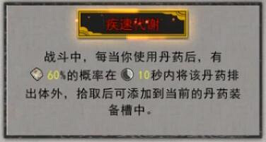 《鬼谷八荒》疾速代謝有用嗎?逆天改命疾速代謝解析 《鬼谷八荒》疾速代謝有用嗎?逆天改命疾速代謝解析