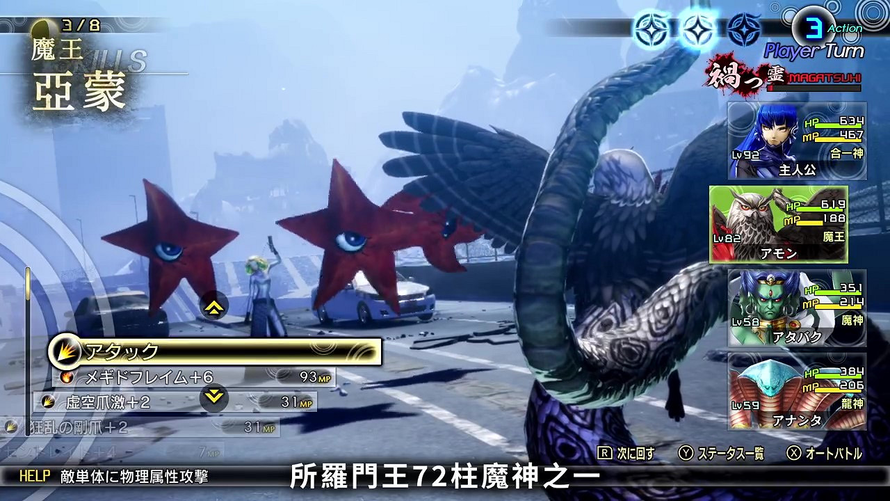 《真·女神轉生5》惡魔介紹:所羅門王72柱魔神之一亞蒙 《真·女神轉生5》惡魔介紹:所羅門王72柱魔神之一亞蒙