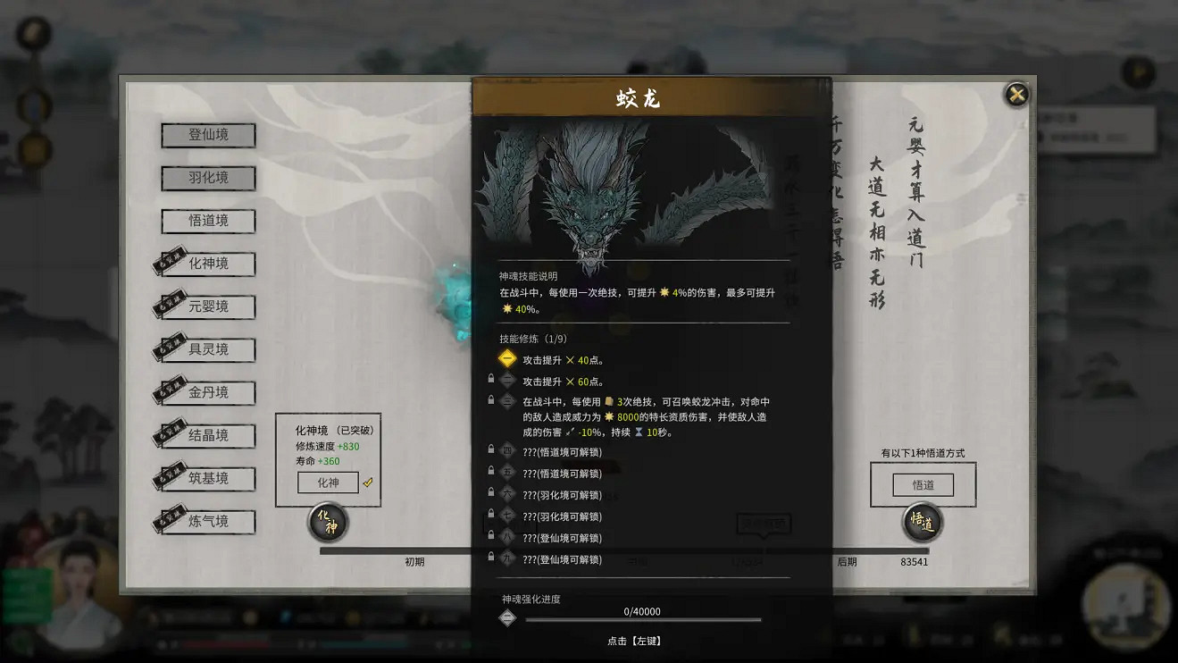 《鬼谷八荒》化神神魂技能有什麽用 化神神魂技能一覽 《鬼谷八荒》化神神魂技能有什麽用 化神神魂技能一覽