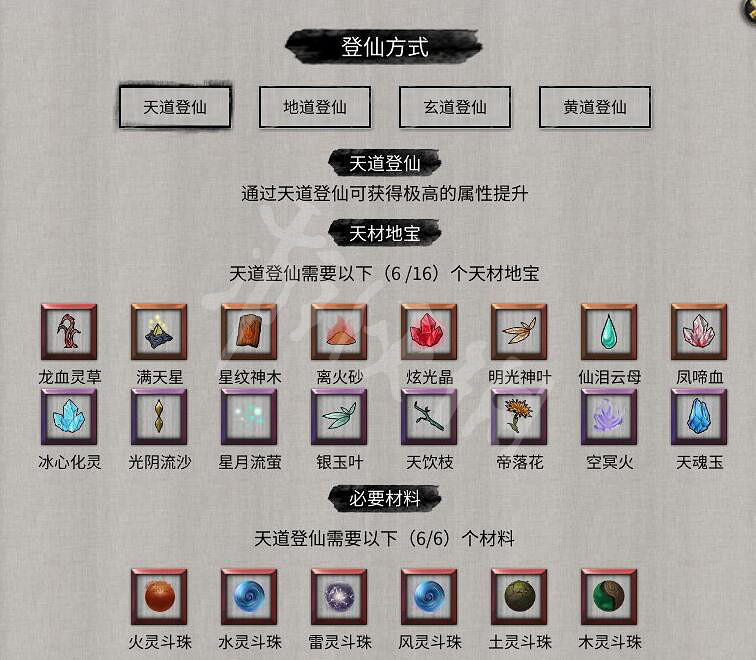 《鬼谷八荒》全境界突破材料圖鑒 各境界突破材料有什麽? 《鬼谷八荒》全境界突破材料圖鑒 各境界突破材料有什麽?