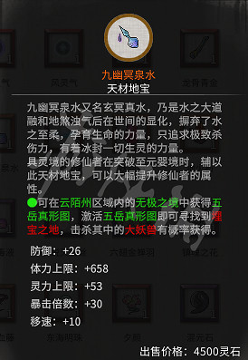 《鬼谷八荒》突破材料選擇什麽？洪荒最優突破材料選擇分享