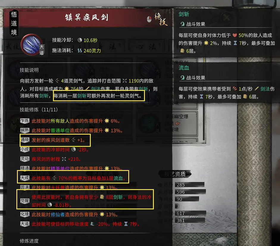 《鬼谷八荒》純劍怎麽玩？純劍搭配分享