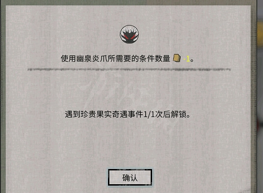 《鬼谷八荒》珍貴果實奇遇是什麽？厲凝霜珍貴果實奇遇介紹