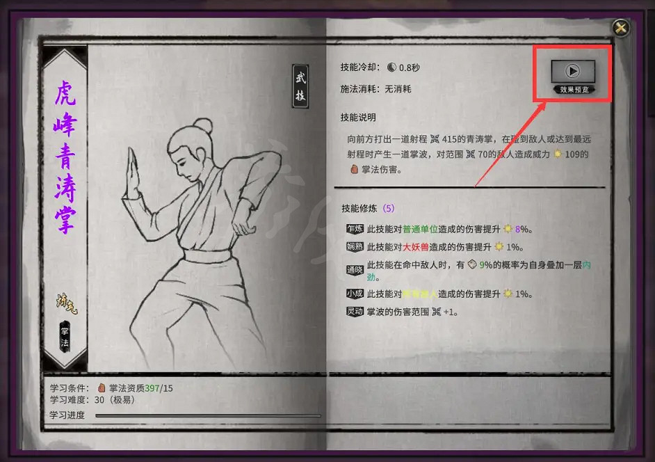 《鬼谷八荒》怎麽快速晉級？快速晉級一覽