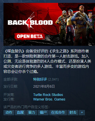 《喋血復仇》公測遭遇大量差評 遊戲定價引爭議