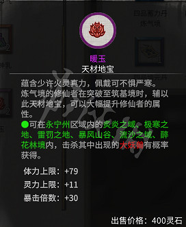 《鬼谷八荒》突破材料選擇什麽？洪荒最優突破材料選擇分享