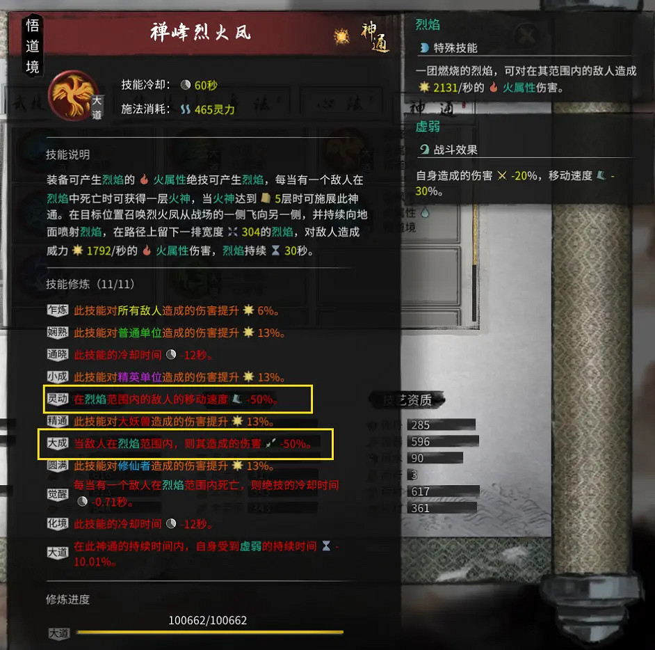 《鬼谷八荒》火劍怎麽玩？火劍搭配分享