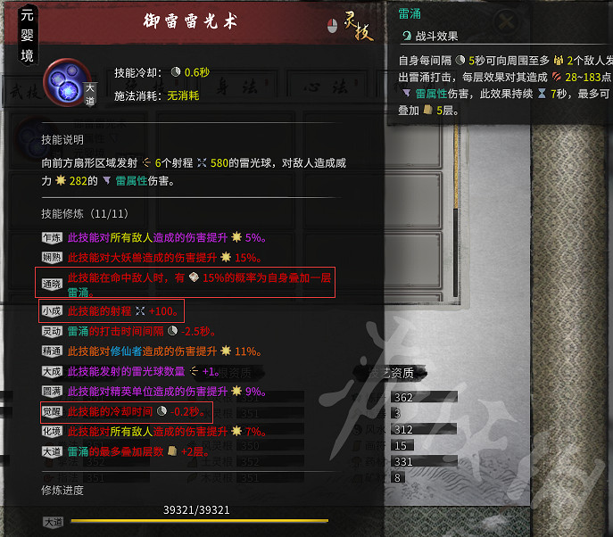 《鬼谷八荒》雷修化神悟道怎麽搭配？雷修化神悟道搭配思路