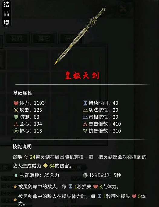 《鬼谷八荒》法寶煉製方法是什麽？法寶煉製方法一覽