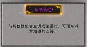 《鬼谷八荒》察言觀色怎麽樣?逆天改命察言觀色分析 《鬼谷八荒》察言觀色怎麽樣?逆天改命察言觀色分析